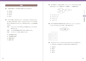 基本情報技術者 過去問題集 2020年版 かんたん合格 基本情報技術者過去問題集 令和6年度 - インプレス